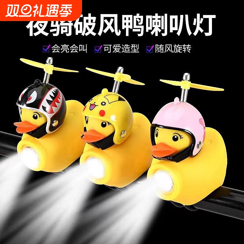 自行车灯夜骑儿童破风鸭小鸭子喇叭黄鸭超响铃铛山地车车前灯强光