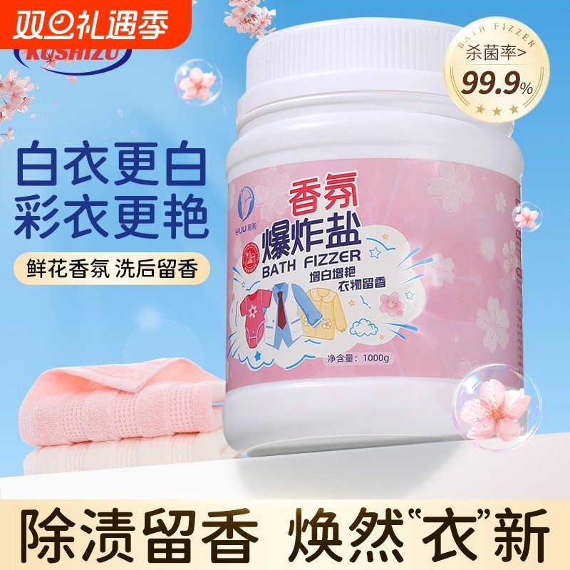 爆炸盐校服净洗衣去污渍强去黄增白婴幼儿衣物家用洗衣粉神器香氛
