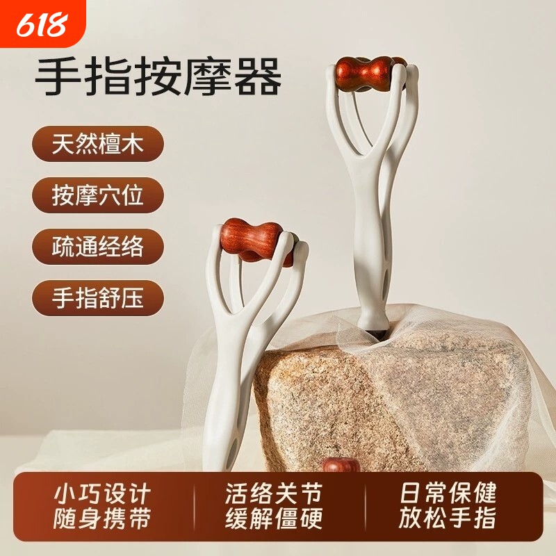 天然檀木手指滚轮按摩器头部养关节放松经络疏通按摩梳夹神器穴位