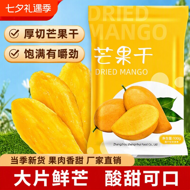 泰国芒果干500g厚切大片新货水果干果脯蜜饯休闲零食小吃好吃新鲜