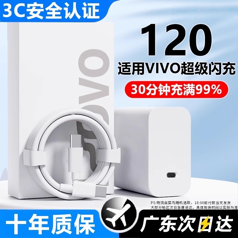 适用vivo充电器120原套装超级快充头数据线X90/100/200pro闪充充电器适用iqoo10/11/12/13/neo8/9/10手机颖赢