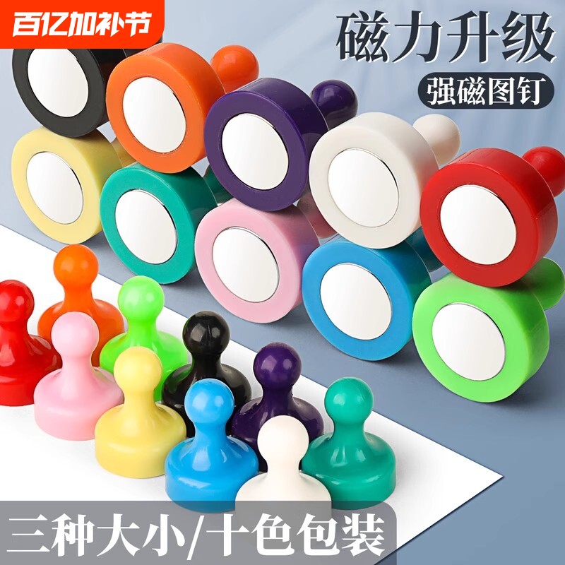 强力磁铁圆形强磁图钉彩色磁粒吸铁石白板磁扣黑板贴教学用具磁吸扣书画毛毡固定器磁力扣办公磁钉吸力磁性
