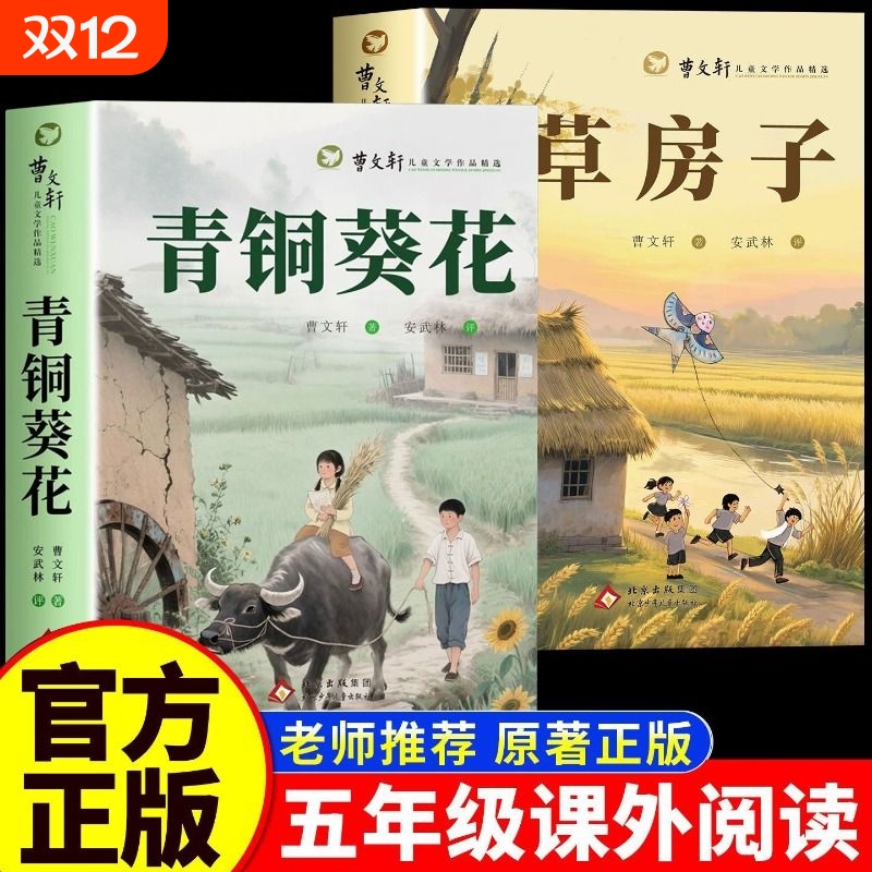 全套8册曹文轩原著儿童文学作品精选正版全套8册草房子青铜葵花天花板里的画像小学生课外阅读文学书籍少年心灵的文学启蒙书籍