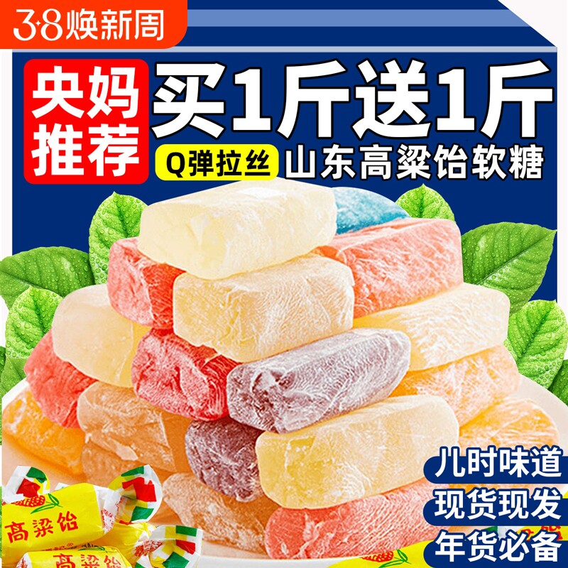 山东特产高粱饴软糖正品无蔗糖老式糖果喜糖零食过年货官方旗舰店