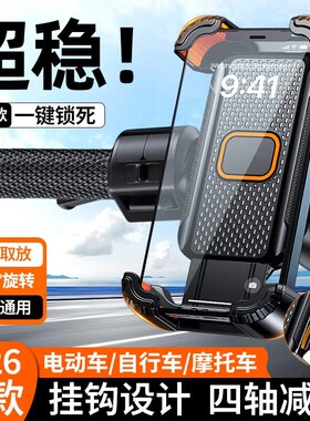 新款减震防抖电动车手机支架