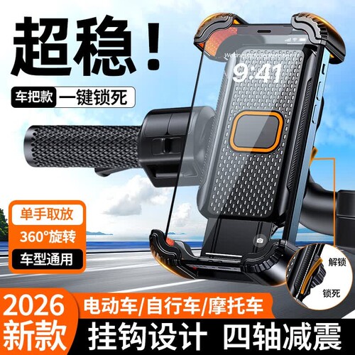 新款减震防抖电动车手机支架
