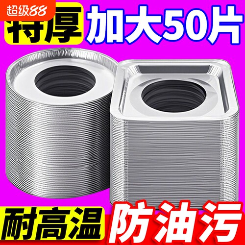 加厚铝箔防油垫|超7000次加购