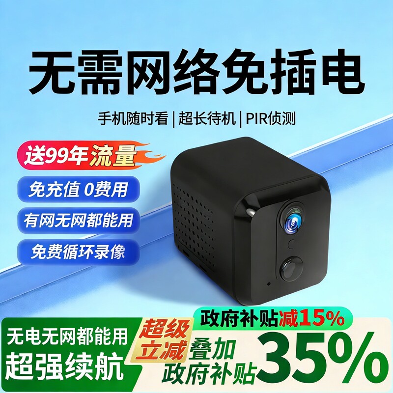 家用手机远程高清夜视免插电摄像头无线摄影头wifi网络智能监控器