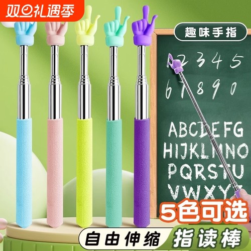 升级款可伸缩教鞭指读棒触屏触控笔儿童阅读看书伸缩手指棒教具教师用大号指挥棍点读笔教学幼儿园早教黑板