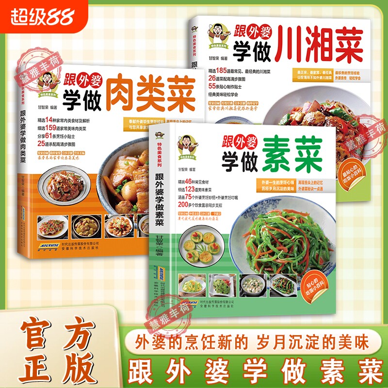 【官方正版】跟外婆学做素菜简单快炒下饭菜烹饪教程家常菜谱特色美食系列食谱素食家常菜一本就够家常素汤品素菜食谱菜谱烹饪教程