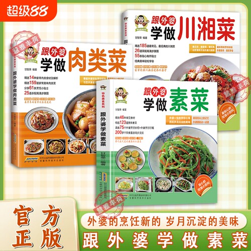 【官方正版】跟外婆学做素菜简单快炒下饭菜烹饪教程家常菜谱特色美食系列食谱素食家常菜一本就够家常素汤品素菜食谱菜谱烹饪教程
