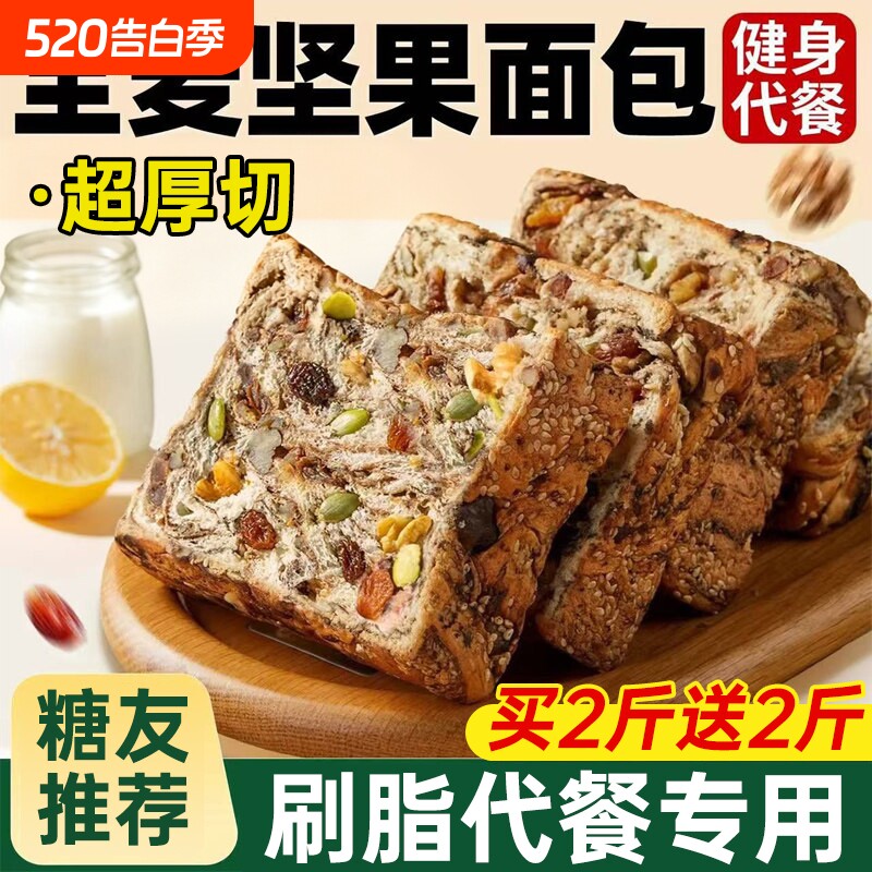 全麦坚果面包官方旗舰店正品0整箱营健康脂抗饿吃早代餐休闲厚切