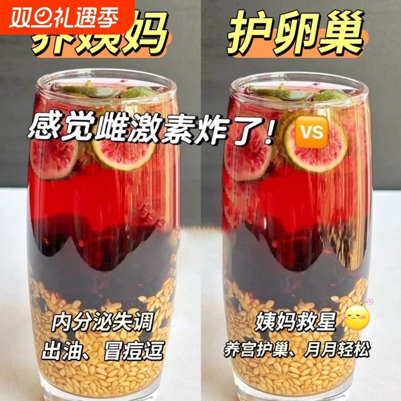 黄体酮茶种子循环养雌亚麻籽无花果黑豆黑枸杞桑养生茶包降低雄茶