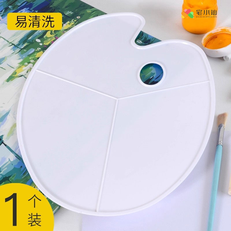 水粉丙烯颜料盘调色盘塑料调色板