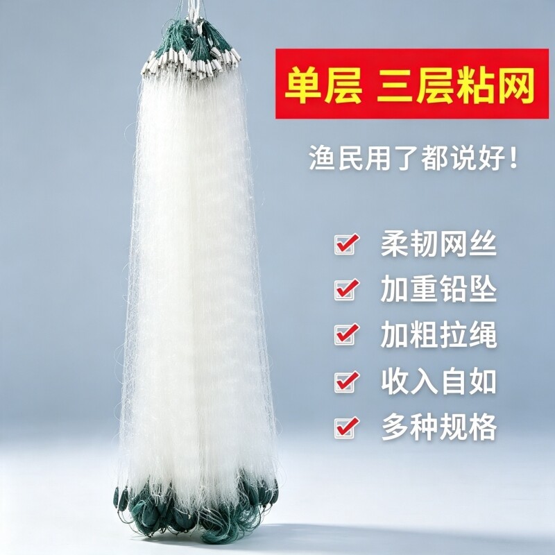 鱼网丝网渔网单层三层沉网浮网挂网鲫鱼网白条网小鱼网捕鱼网神器图片