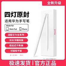 适用华为matepad11.5s平板手写笔air12电容笔第三代星闪matepad11二代pro触屏mpenci荣耀9平替V8手机SE触控笔