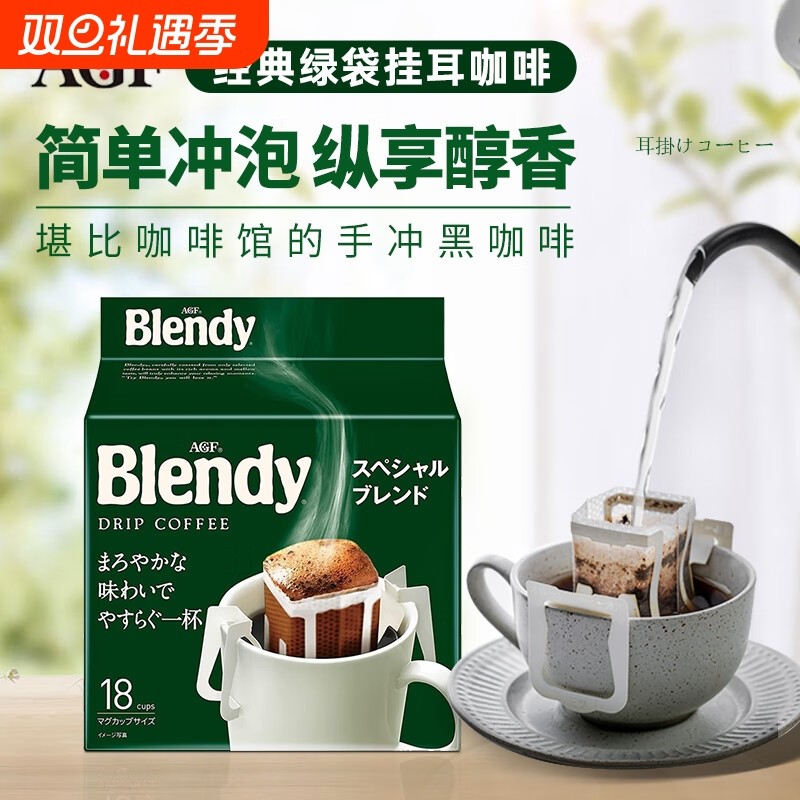 agf挂耳咖啡美式黑咖啡