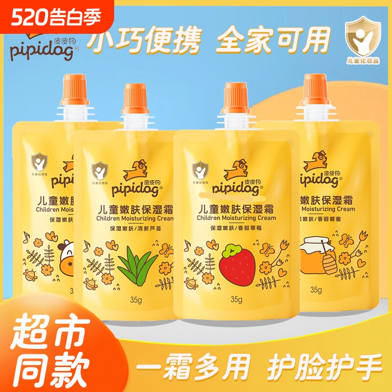 皮皮狗儿童保湿霜滋润保湿润肤乳婴儿保湿霜袋装宝宝护肤乳补充装