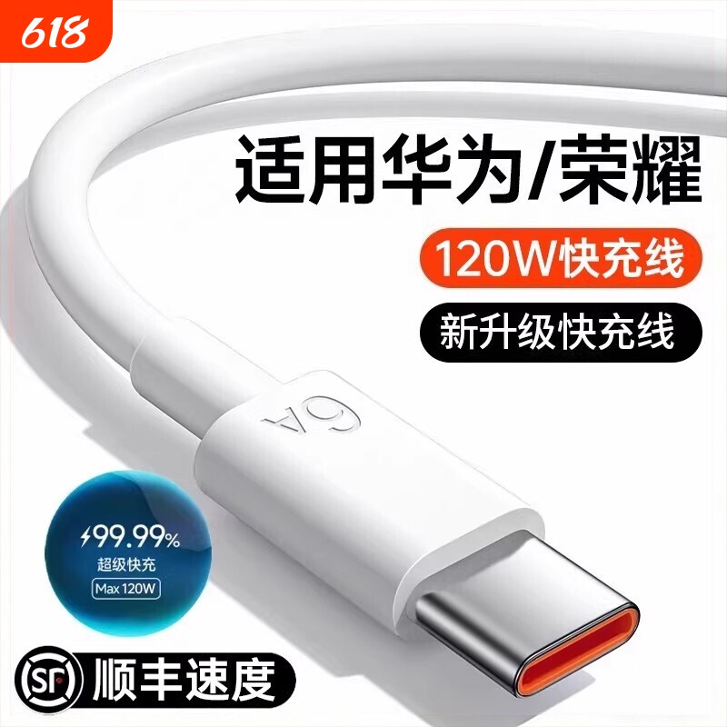 华为原装快充充电线数据线120W超级6a正品适用华为mate60pro荣耀x手机3米加长tpyec畅享80充电器安卓专用平板