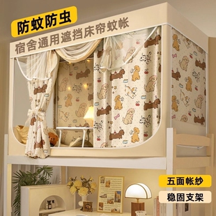 床帘蚊帐学生宿舍上铺一体式遮光上下铺2026遮挡帘寝室全包可伸缩