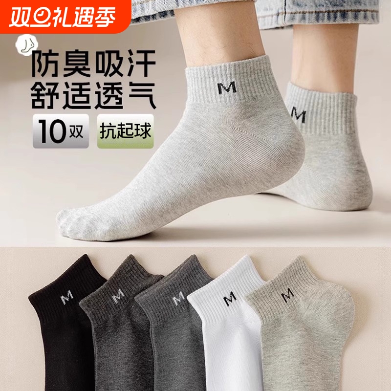 袜子男士短袜潮款春秋