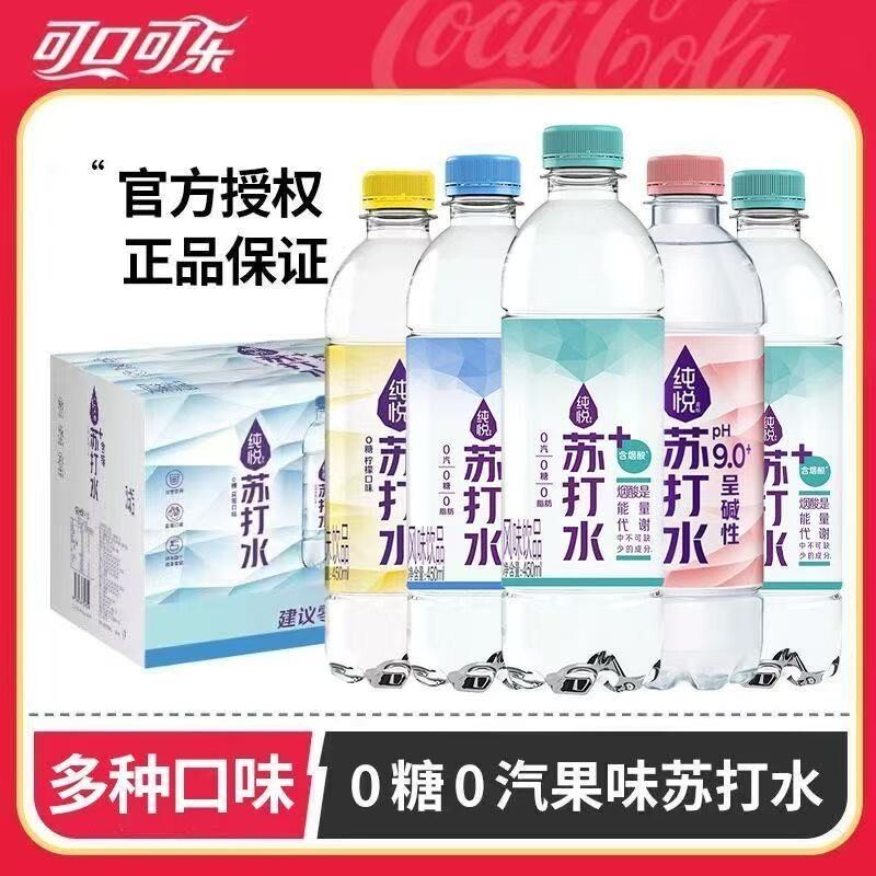 可口可乐纯悦苏打水果味多味饮料0糖0脂蓝莓柠檬柑橘味整箱件包邮
