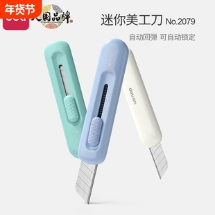 美工刀小刀小号开箱器拆快递包裹包装回弹学生可爱裁纸刀便携迷你自动手工切割携带锋利精美