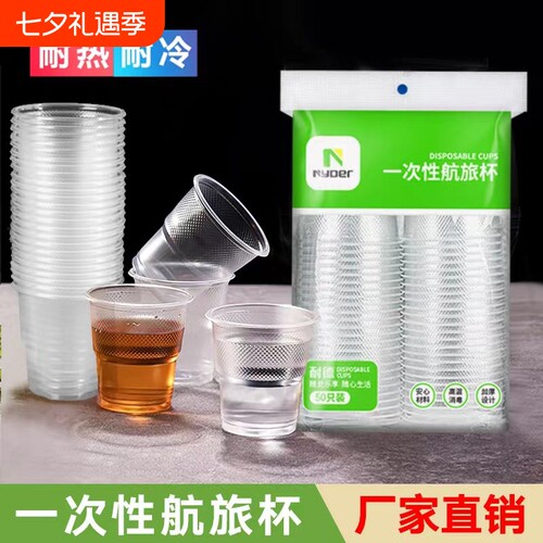 加厚一次性饮水杯180ml防烫