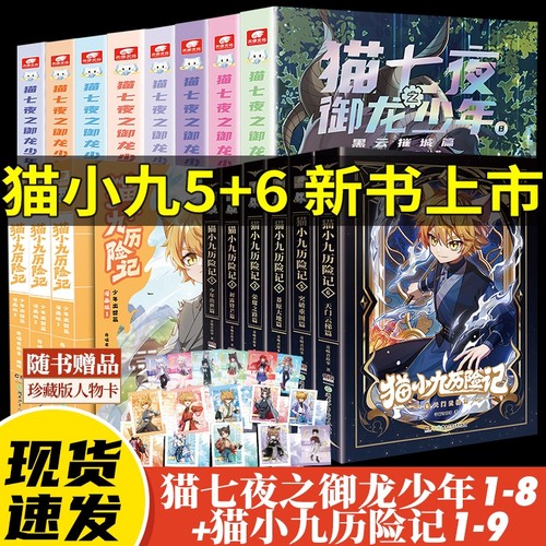 猫七夜猫小九历险记漫画小说全套