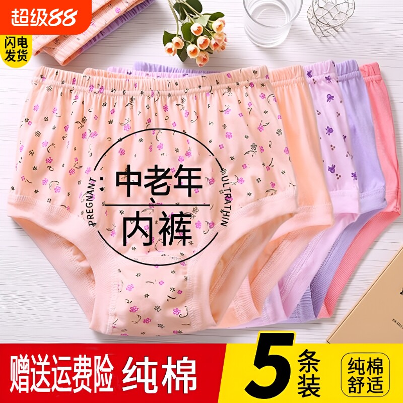 纯棉三角红色中老年人内裤女新款高腰妈妈宽松大码老太太奶奶裤衩