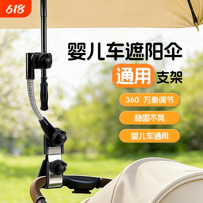 婴儿车遮阳伞固定器自行车雨伞支架儿童口袋推车遛娃神器宝宝防晒