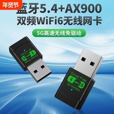 无线网卡WiFi6台式电脑无线接收器2025新款笔记本主机外置usb高速电竞1800M双频5G免驱动千兆wifi蓝牙二合一