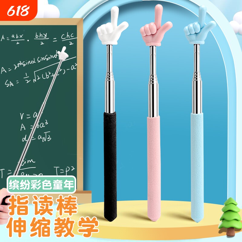 教师专用指读棒可伸缩手指棒手指教棒小手指教鞭触屏伸缩杆上课老师指挥棒伸缩棒点读棒教学小棒指示棒加长