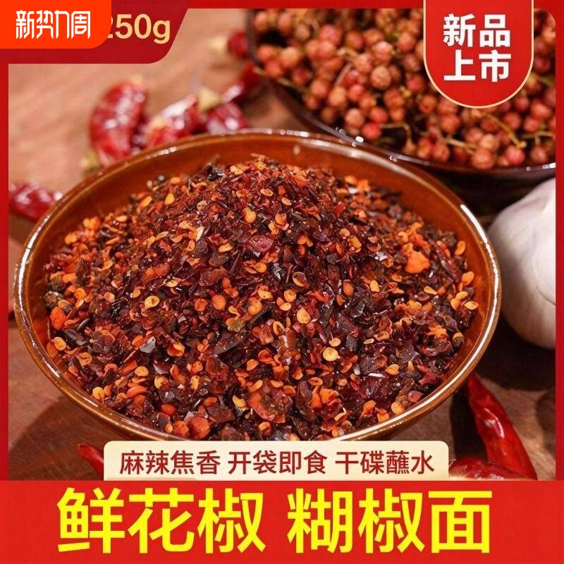 鲜花椒糊椒面贵州特产烙锅烧烤蘸水辣椒面麻辣手工制作香辣微辣