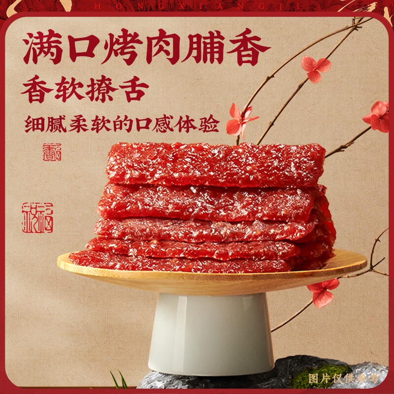 宏香记炙烤长条肉脯猪肉脯猪肉干独立包装 包邮小吃零食美食休闲
