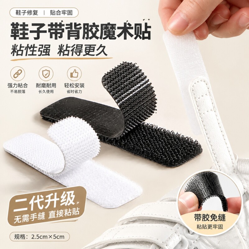 鞋子魔术贴更换子母扣粘贴片双面背胶免缝宝宝鞋固定可自粘可缝制
