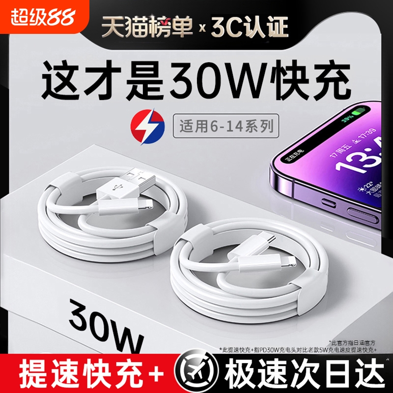 【30W超快充+】认证3C快充数据线适用苹果14iPhone13/12proMax11充电线器8piPad手机XS/XR平板6s2米7plus