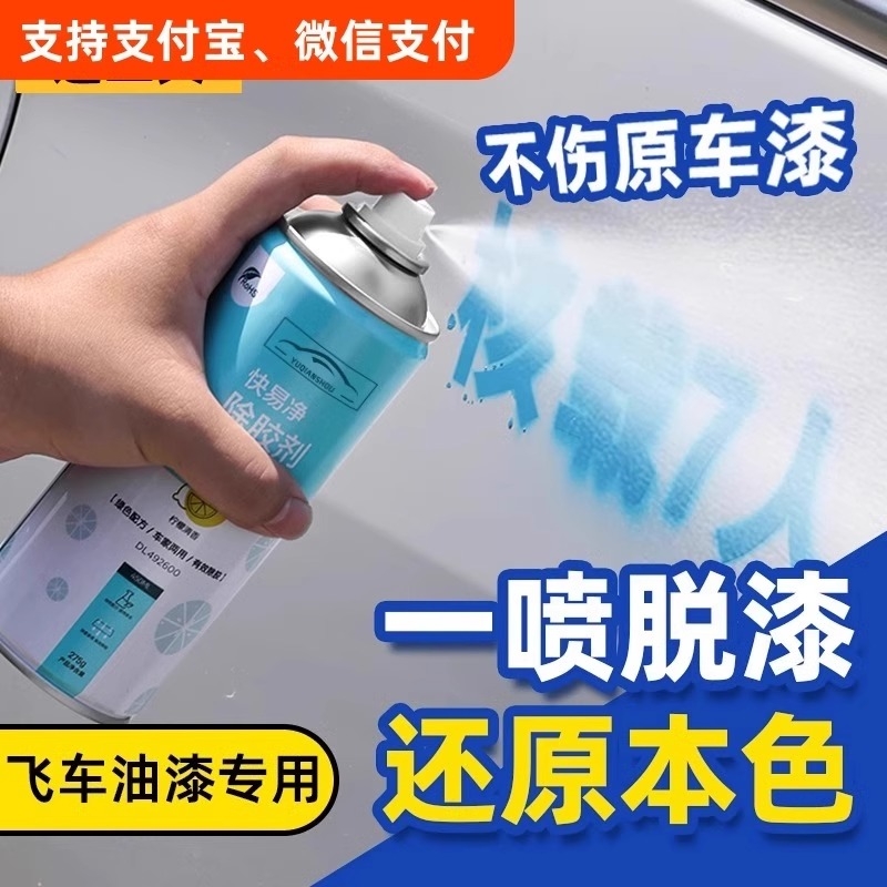 顽固油漆一喷瓦解！强力清除剂