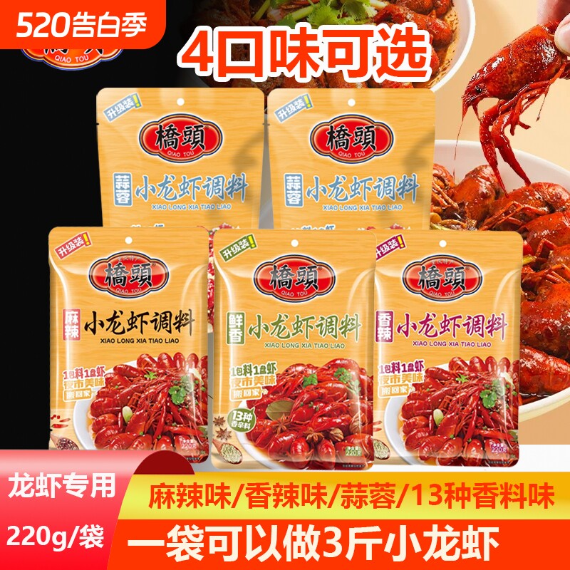 重庆桥头小龙虾调料220克蒜蓉麻辣香辣十三种香料花甲田螺酱料