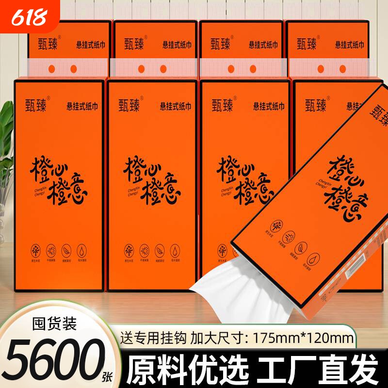 20大提5600张悬挂纸巾抽纸整箱擦手纸卫生卷纸面巾纸餐巾纸厨房纸