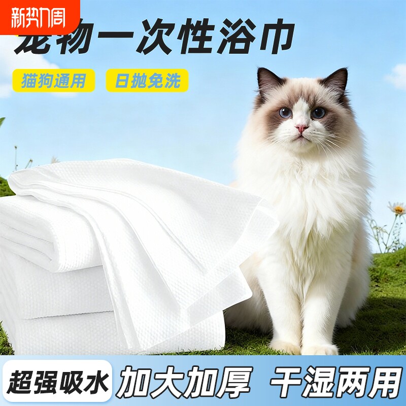 宠物一次性浴巾毛巾加厚浴袍宠物店洗澡专用猫咪狗狗吸水速干清洁