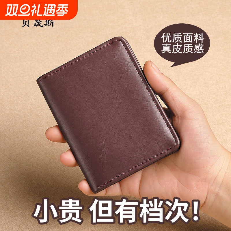 钱包男士商务新款质感超薄钱夹复古短款便携两折高档2024真皮卡包
