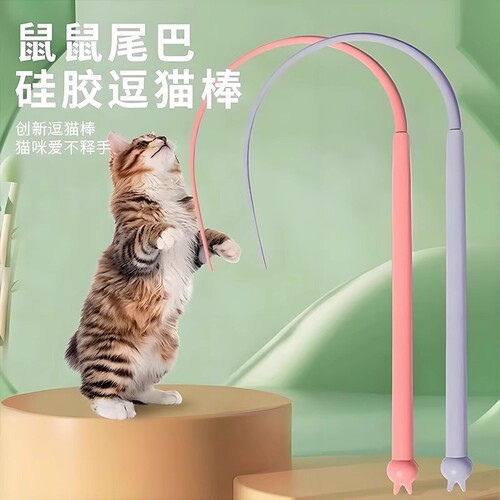 老鼠尾巴逗猫棒硅胶宠物仿真幼猫长杆可替换小猫玩具解闷橡幼猫咪