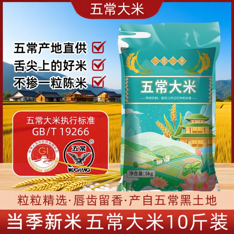 正宗东北五常大米10斤寒地一年一季长粒香米核心产区当季新米优质
