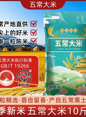 正宗东北五常大米10斤寒地一年一季长粒香米核心产区当季新米优质