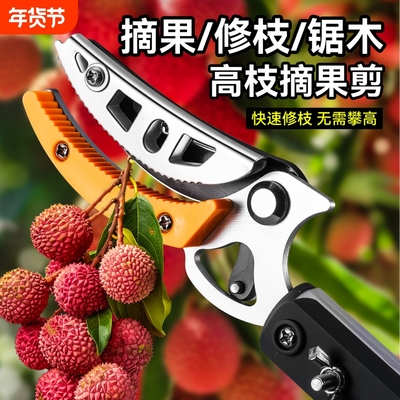 高枝摘果剪神器摘水果修枝锯木