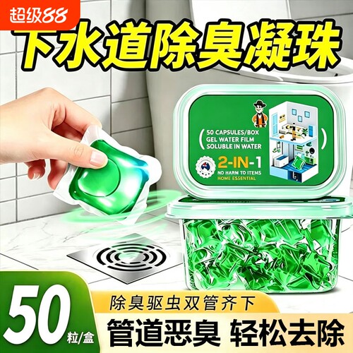 下水道除臭凝珠高浓度防返臭神器