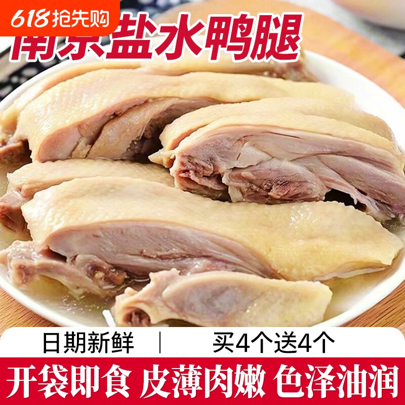 南京盐水鸭腿160g真空包装正宗特产板鸭卤味咸水熟小吃下酒菜熟食