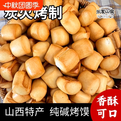 纯碱烤馍小馒头解馋养胃小零食