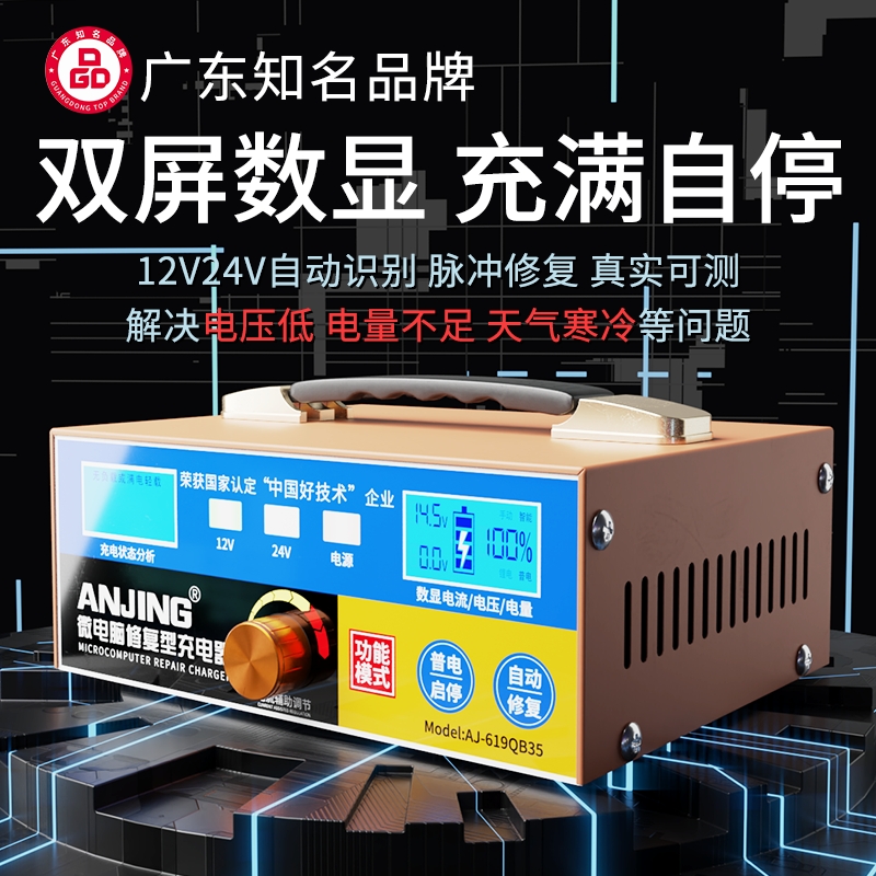 小车专用电瓶充电器12V24V大功率启停电瓶智能修复摩托车充电机